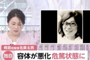 過激派・桐島聡容疑者、危篤状態「最期は実名で迎えたい」末期がん患い偽名で治療していた