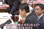 【立憲民主党】辻元清美の｢増税メガネ｣発言に、｢人の容姿をからかう、酷い悪口｣と批判の声