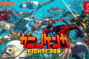 カニで戦うゲーム『カニノケンカ』 鳥取県でeスポーツ大会開催！優勝者には”本物”のズワイガニｗｗｗｗｗ