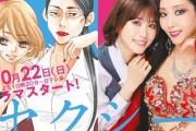 人気ドラマ『セクシー田中さん』漫画の原作者が日テレの“改変”にブチ切れｗｗｗ