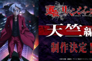 『東京リベンジャーズ3期』箸にも棒にも掛からないほど話題にならない「原作ファンが見限ったか」