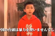 【動画】中国の愛国教育の結果がこちら。洗脳された子供たちのスピーチをご覧ください