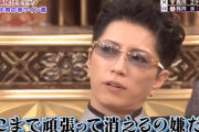 GACKT、退職代行サービスに「変な時代になった」