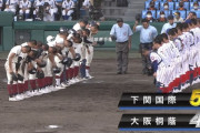 【甲子園】下関国際、9回に逆転勝利！大阪桐蔭を撃破！！！！