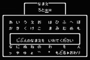 悩む「RPG主人公の名前入力 「ああああ」で後悔…あるある４選！