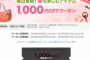 楽天市場､1.5万円以上で使える1000円オフクーポンを配布　5日20時から利用可能