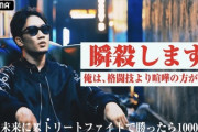 【朗報】朝倉未来「俺は格闘技より喧嘩の方が強い。瞬殺します」