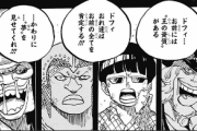 【疑問】ワンピースのドフラミンゴ「父上がバカなせいで人生が狂ったんだ！！」
