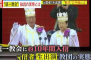 【悲報】「ミヤネ屋」、今日も統一協会を取りあげて視聴率を独占してしまう