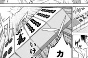 【画像】めちゃくちゃなマージャン漫画、発見されるｗｗｗｗｗｗｗｗ