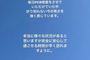 ももクロ百田「毎日PCR検査受けてたのにコロナに感染した 計り知れない今の怖さを強く感じています」