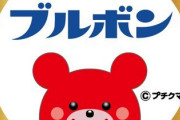 【画像】ブルボン、ココアの缶にヤバい思想を隠して売ってたのがバレる