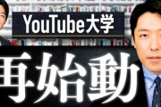 【速報】オリラジ中田４カ月ぶり『YouTube大学』活動再開！一時は引退意識も「どうしてもしゃべりたい」