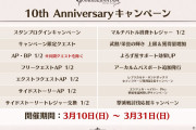 【グラブル】『10周年直前生放送』で発表されたアップデート新情報まとめ