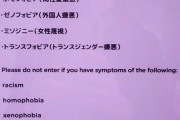 【画像】女性さん「美術館の受付にこんな掲示があって感動した。社会の一員と受け入れられた」