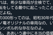 【画像】撮り鉄、江ノ島事件の詳細を解説ｗｗｗｗｗｗｗｗｗ