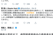 【旧悪夢内ゲバ】国民民主、立憲・菅直人元首相のツイートに大激怒　玉木代表「お遍路へどうぞ」謝罪要求も