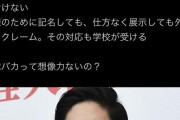 【悲報】大谷翔平、教育関係者から「野球バカ」とぶっ叩かれる