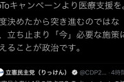 【悲報】蓮舫さん、予算委が終わったばかりなのに予算組み換えを提案してしまう 「GoToより医療支援を」