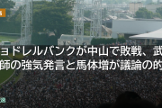 ジョドレルバンクが中山で敗戦、武井師の強気発言と馬体増が議論の的に