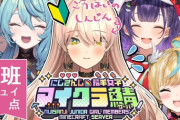 【にじ若手女子マイクラ】「敬ったら死ぬ村」、A班！A班がガキの集まりすぎる