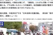 【？】産経「在日中国大使館、中核派デモを『日本民衆の抗議活動』と投稿」→社民ラサール石井副党首「中核派デモのみ報じる。デモは怖いという印象操作。戦前の大本営ガー」