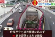 【中国】橋の真ん中に家　住民立ち退き応じず
