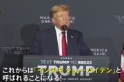 トランプ氏 「闇の政府（ディープステート）」の実態解明を公約に