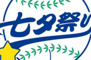 ハマスタコンコースに飾られているDeNA選手の短冊まとめ