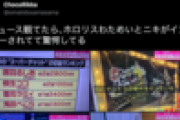 リアルわためいと地上波登場！わためぇデコトラテレビ出とる！