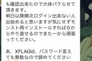 【恐怖画像】「これってなんですか？乗っ取られてしまうんですか？」めっちゃ怖いLINEが届いたんだが…【モンスト】