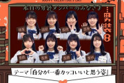 【日向坂46】メンバー達の『理想の男性３カ条』がこちらｗｗｗｗｗｗｗｗｗｗｗｗ
