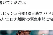 ダルビッシュ日刊ゲンダイにブチ切れ