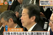 公明党と　別れの時が来たようだ  逃す手はない