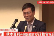 【速報】秋本真利議員、外務政務官を辞任　洋上風力発電めぐり業者側から多額の資金提供疑惑
