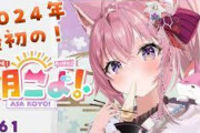 【ホロライブ】JPメンバーは1/2 12時まで配信禁止、「こんこよ24」は運営の判断に