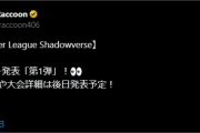 【ホロライブ】CRシャドバ大会、ホロメンも参加します！