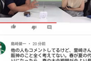 【悲報】里崎さん、阪神の存在を軽視してしまい叩かれる