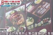 奈良のうなぎ屋さん、中国産を国産と偽り16万個も売り捌いてしまう