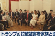 【トランプ大統領】横田早紀江さんへお悔やみの書簡「不屈の決意に感動」「北朝鮮による拉致問題は日米の優先課題」