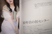 【NMB48】雑誌で27thシングルのネタバレｗｗｗｗｗｗ