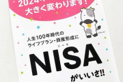 新NISAが大暴落してるみたいやがｗｗｗｗｗ