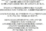 【悲報】アキバのトレカ店、怒りの投稿。イベント用のオリパを隣接同業店舗が人員を雇い超大量に買い占めるｗｗｗｗ