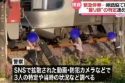 電車を緊急停止させた撮り鉄3人衆、警察が3人の特定などの捜査を進める