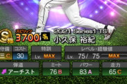 【プロスピA】小久保の評価低くね？現状最強サードでしょ