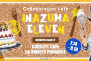 『イナイレ』x「スイパラ」コラボカフェ追加開催決定！新商品&グッズ購入特典第2弾が登場