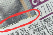韓国人「韓国のコンビニで腐った味の『三角おにぎり』を販売して炎上！」賞味期限が過ぎたおにぎりのラベルを変えて販売　韓国の反応