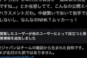 【悲報】飯山あかり氏「NHKが『初老ジャパン』と呼んでて失礼すぎてドン引き。公開エイジ・ハラスメントだわ」→コミュノ被弾