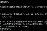 【画像】不登校のガキ、50万円を費やして心を破壊されてしまうwwwwwwwww