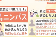 【緊急】新型コロナ変異株『ニンバス』、ヤバすぎる…
